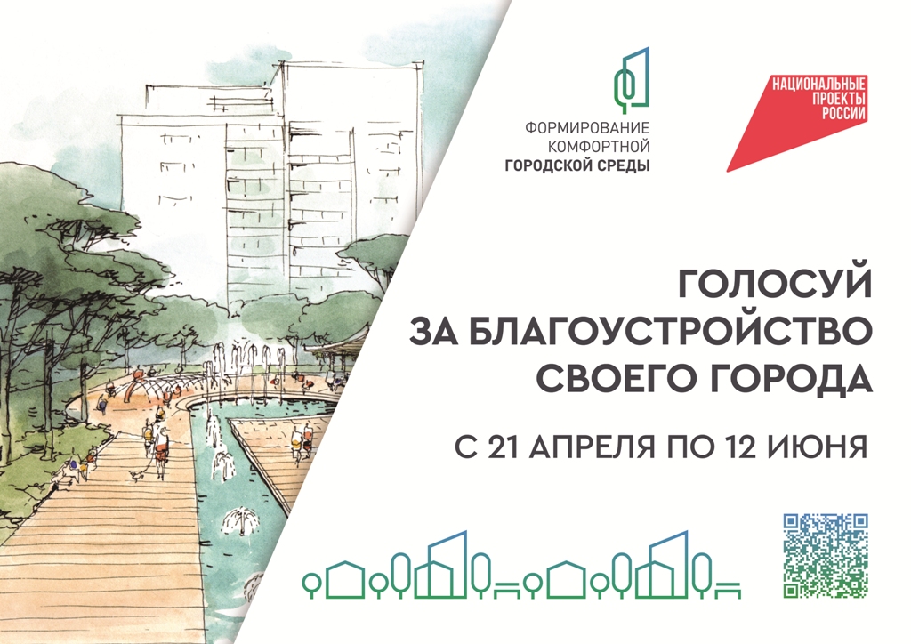 Голосуем за комфорт.