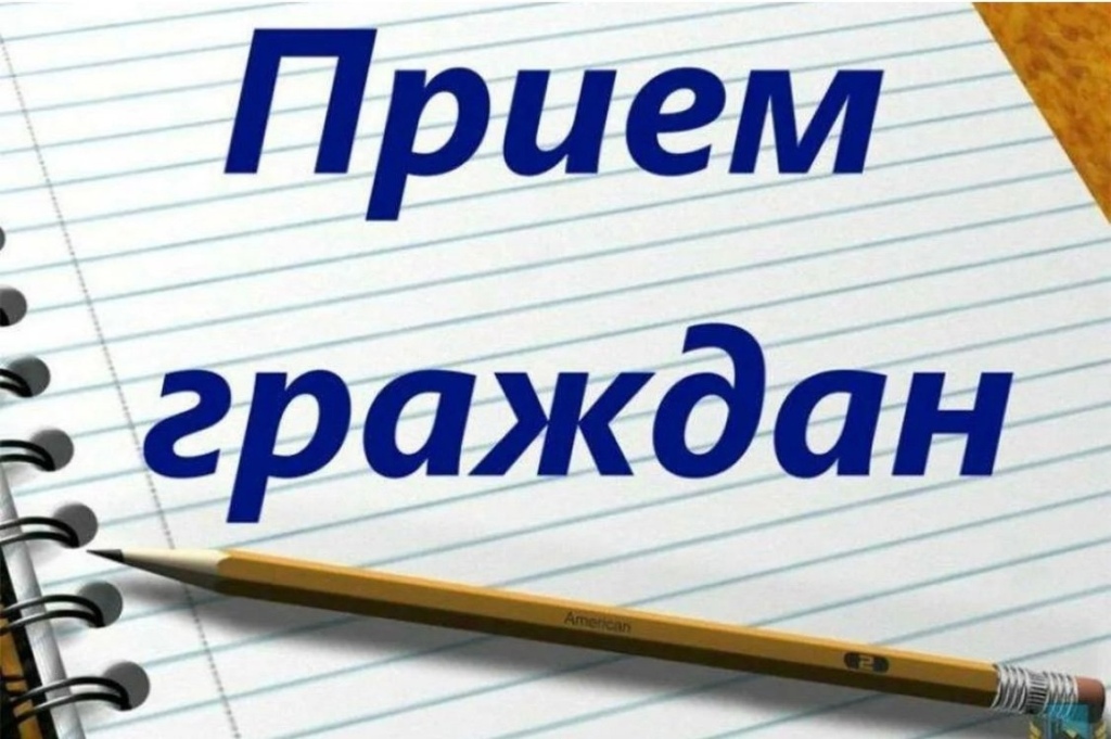 Депутат Районного Собрания Денис ГРАБЕНКО проведет личный прием граждан в Ермолине.