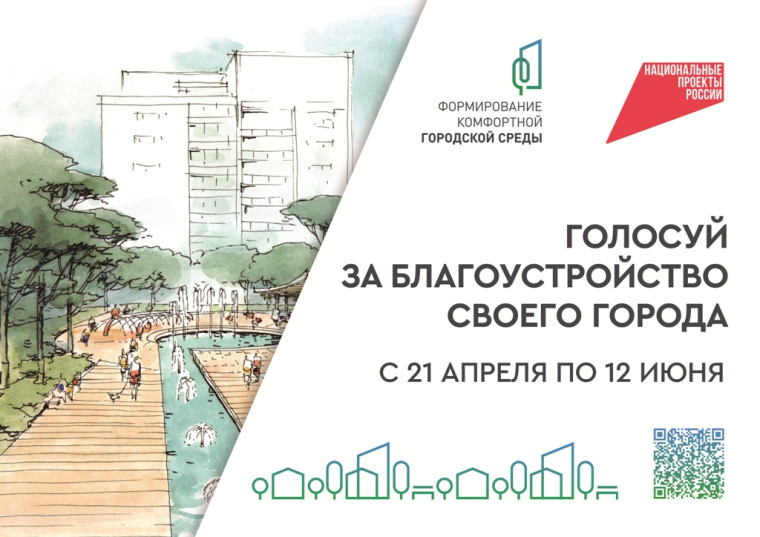 Голосуем за комфорт. Голосуем за комфорт.