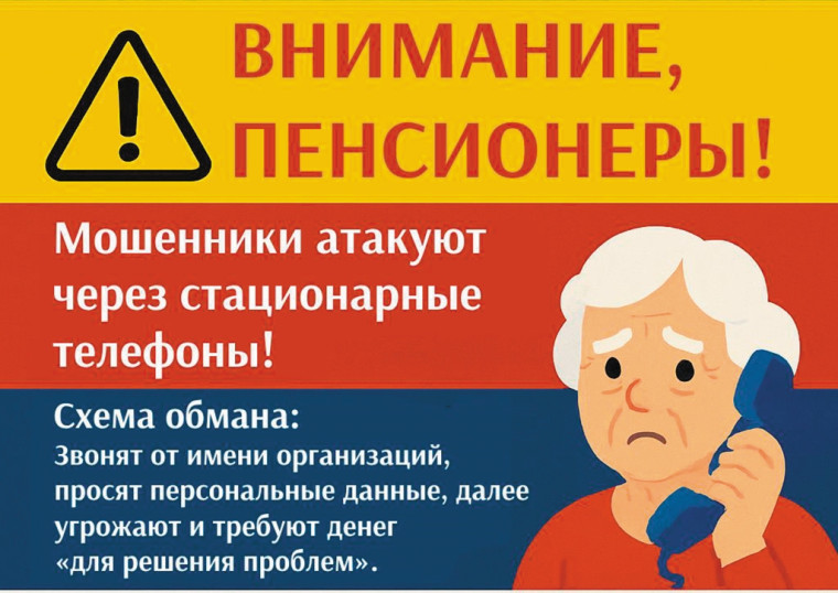 Осторожно! Мошенники!. Осторожно! Мошенники!.