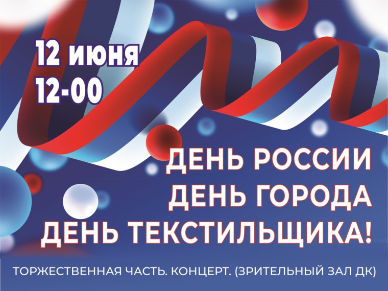 Анонс праздничных мероприятий. Анонс праздничных мероприятий.